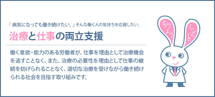 治療と仕事の両立支援へのリンク