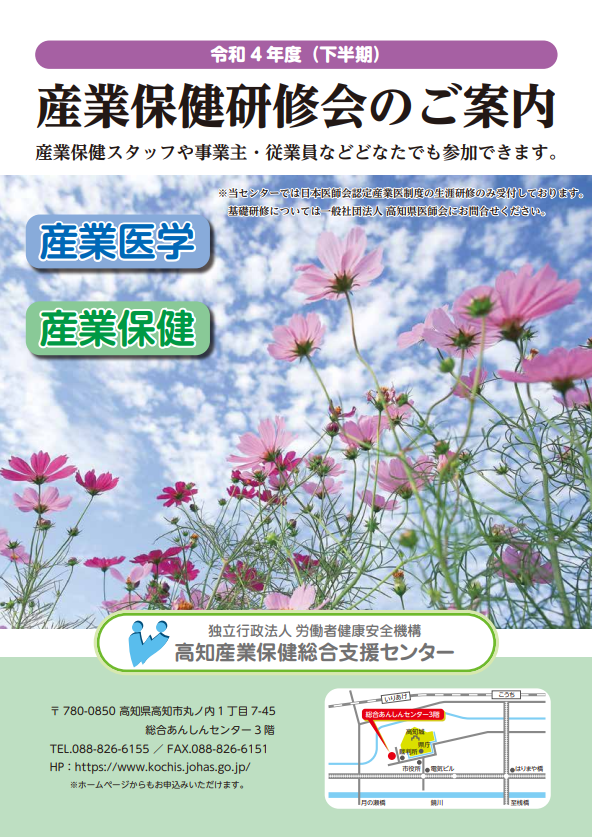 令和５年度研修案内（下半期）代替え表紙